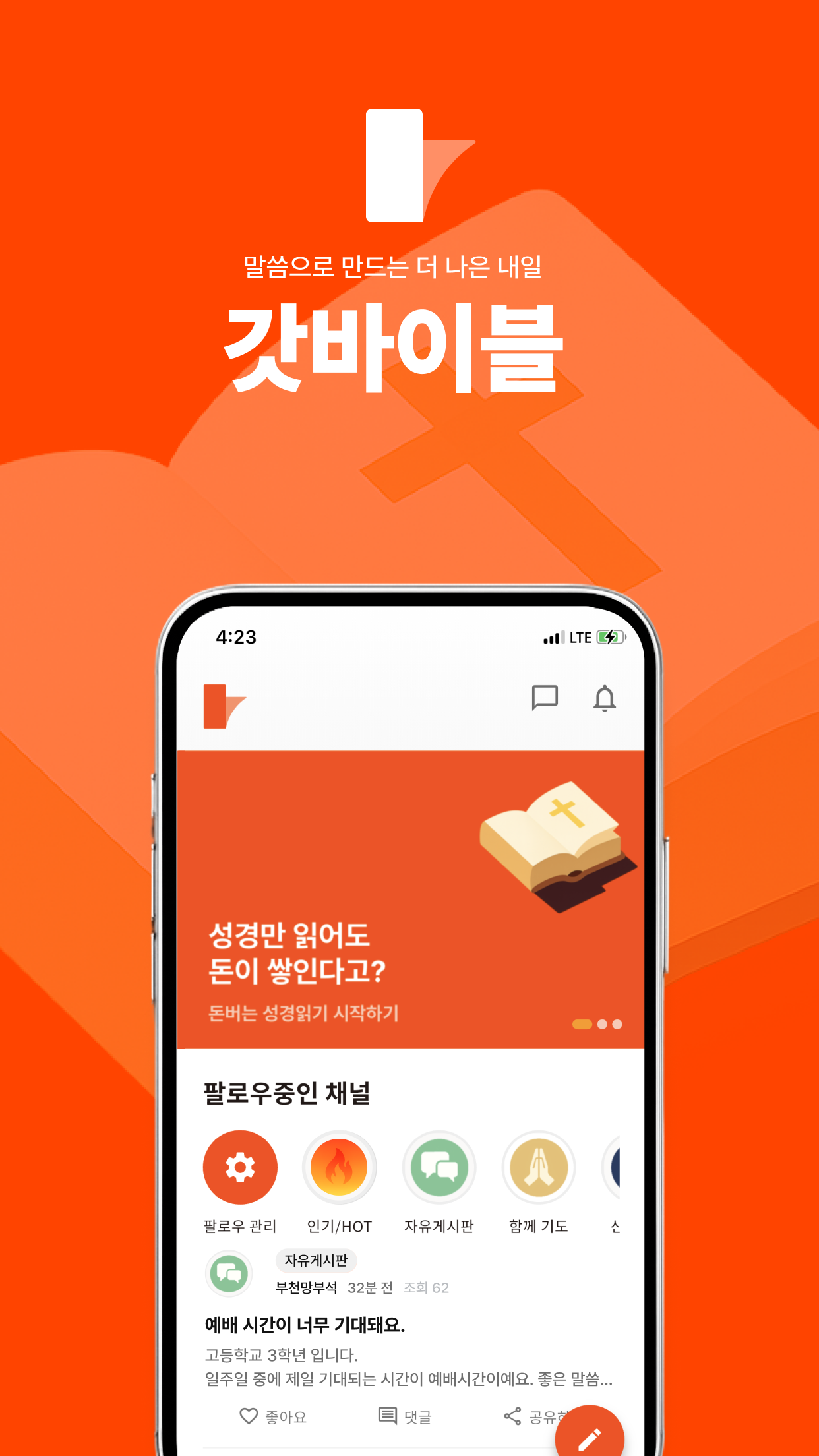 리워드 기반 신앙 커뮤니티 앱